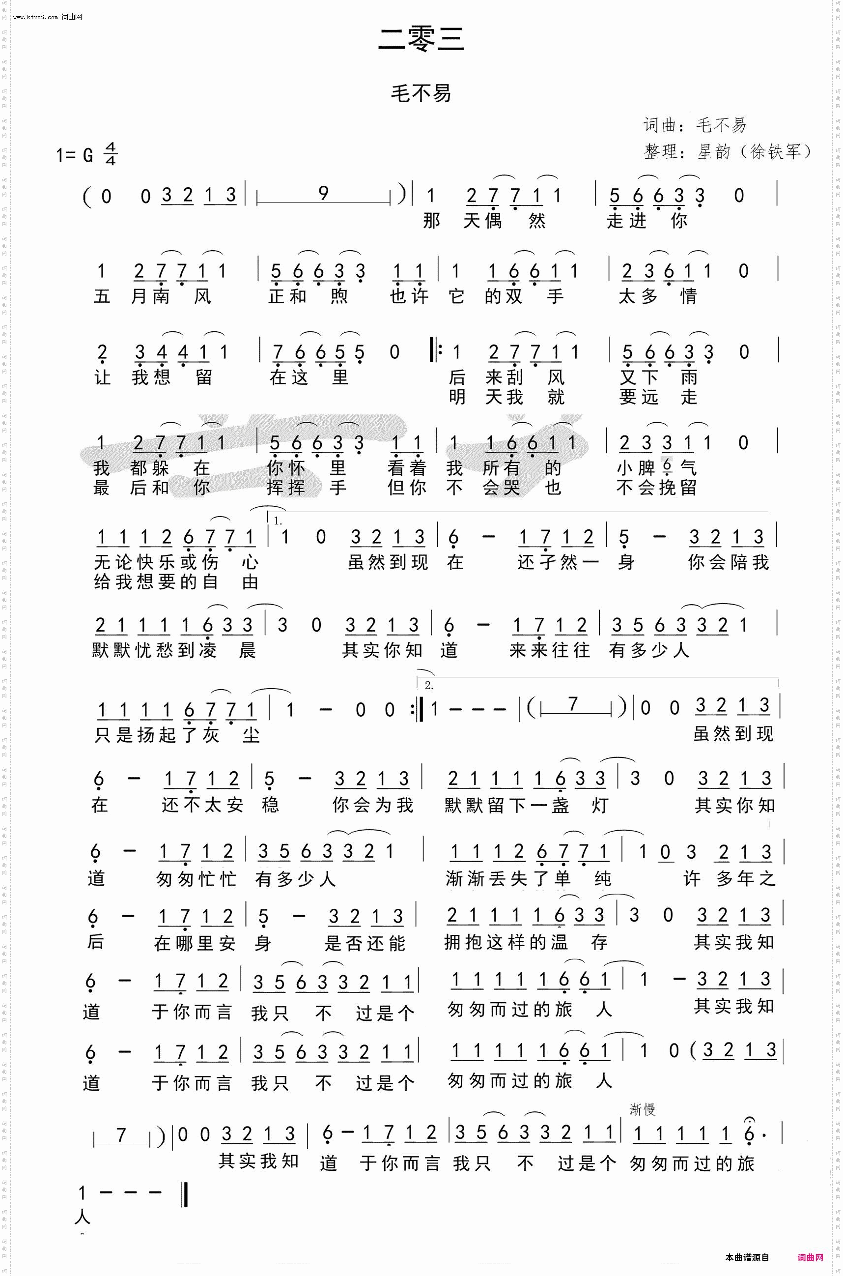 二零三