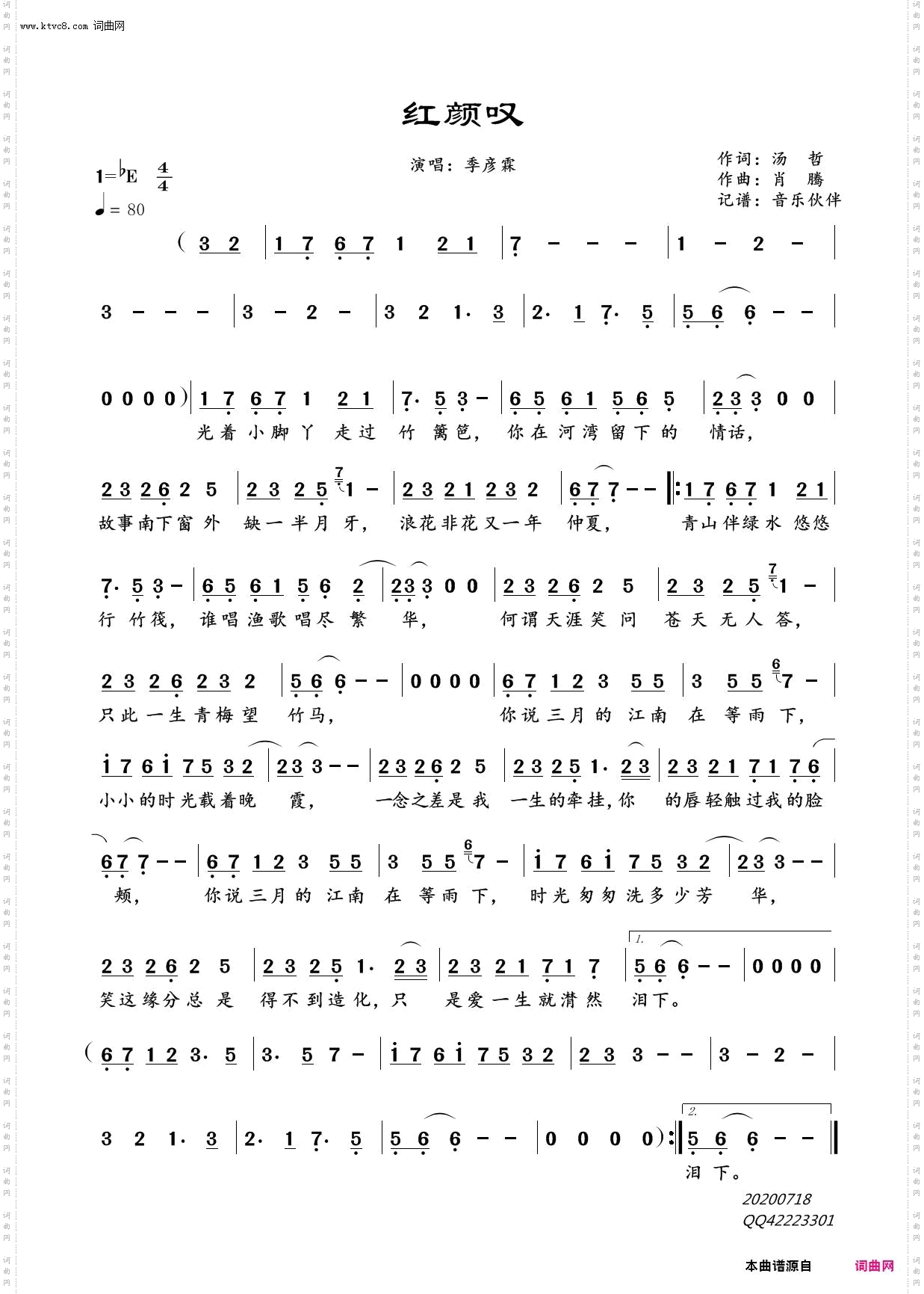 红颜叹