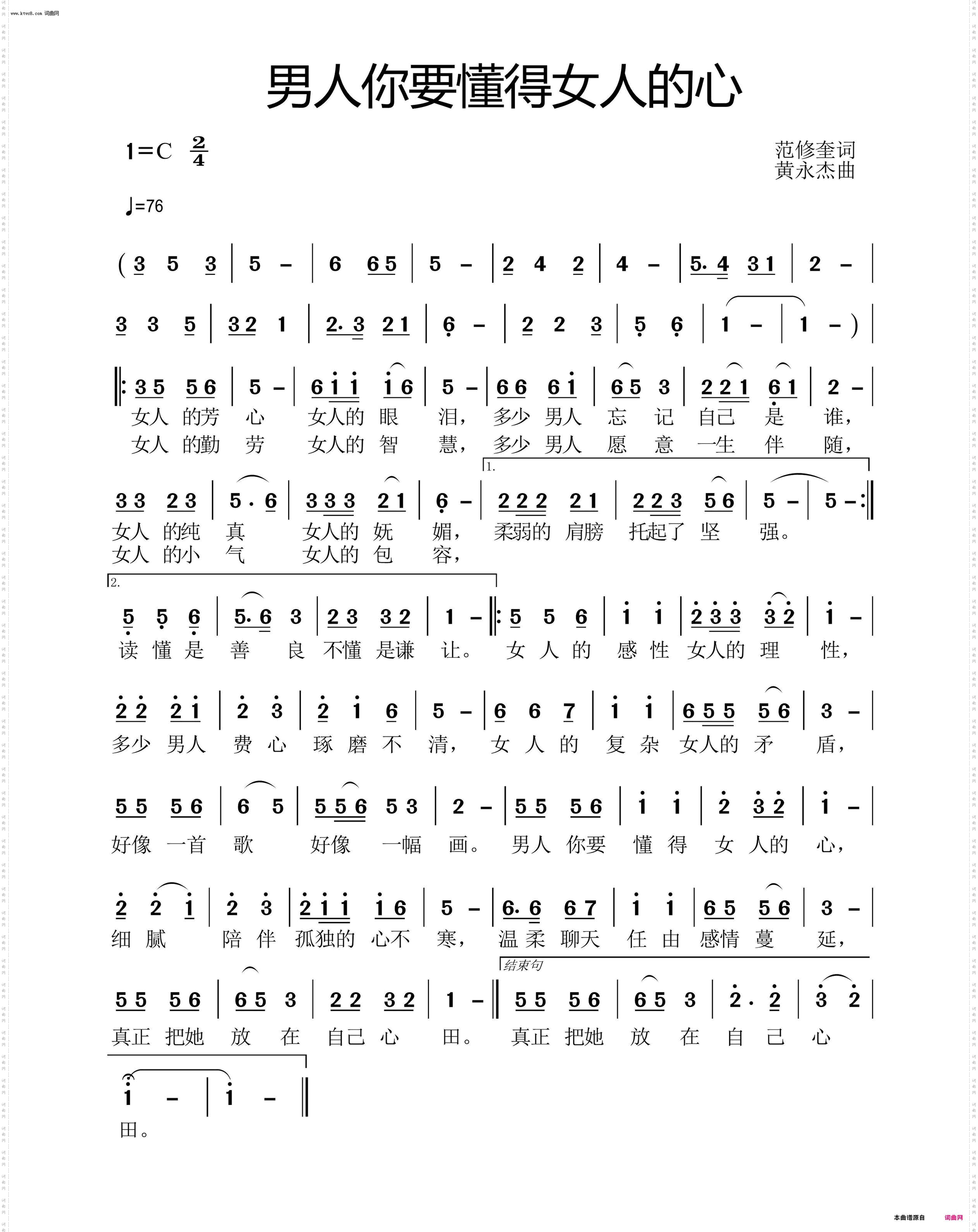 男人你要懂得女人的心