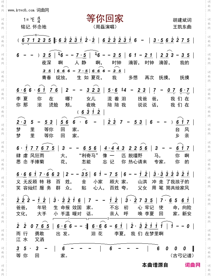 等你回家