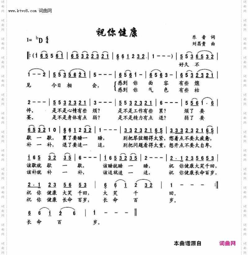 祝你健康