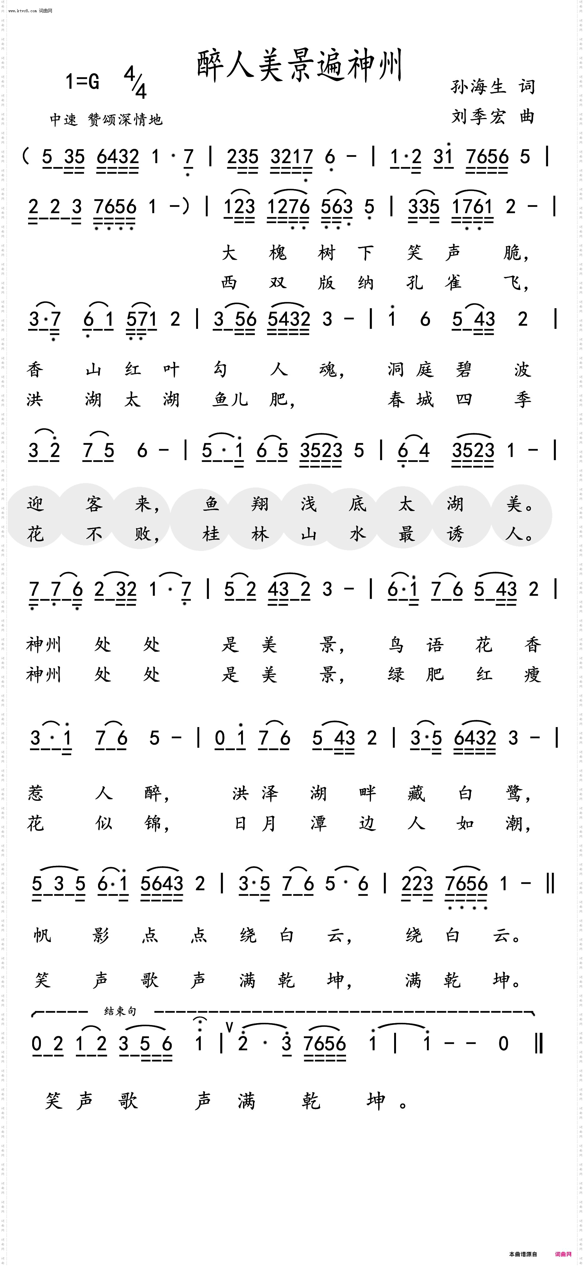 醉人美景遍神州