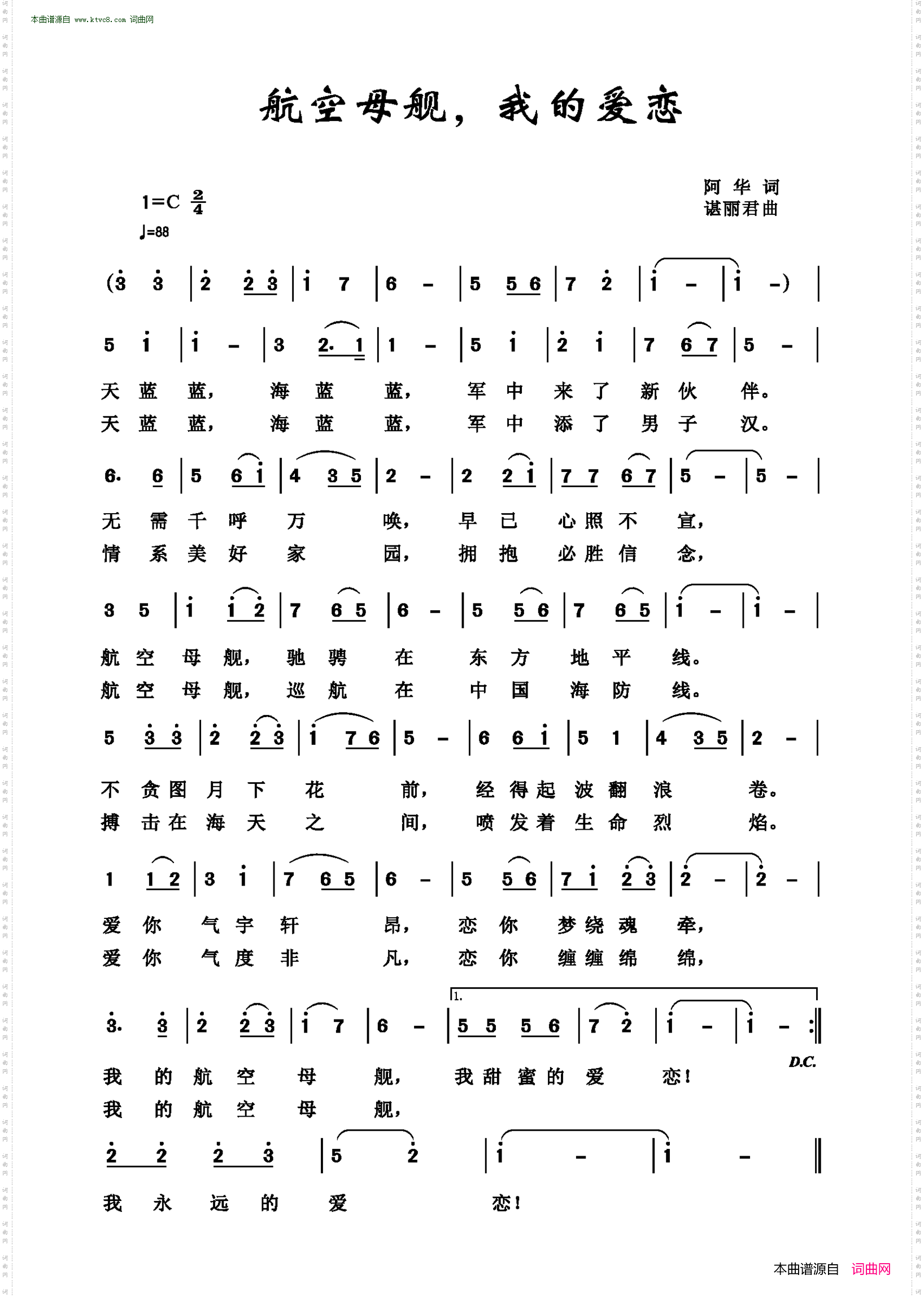 航空母舰，我的爱恋