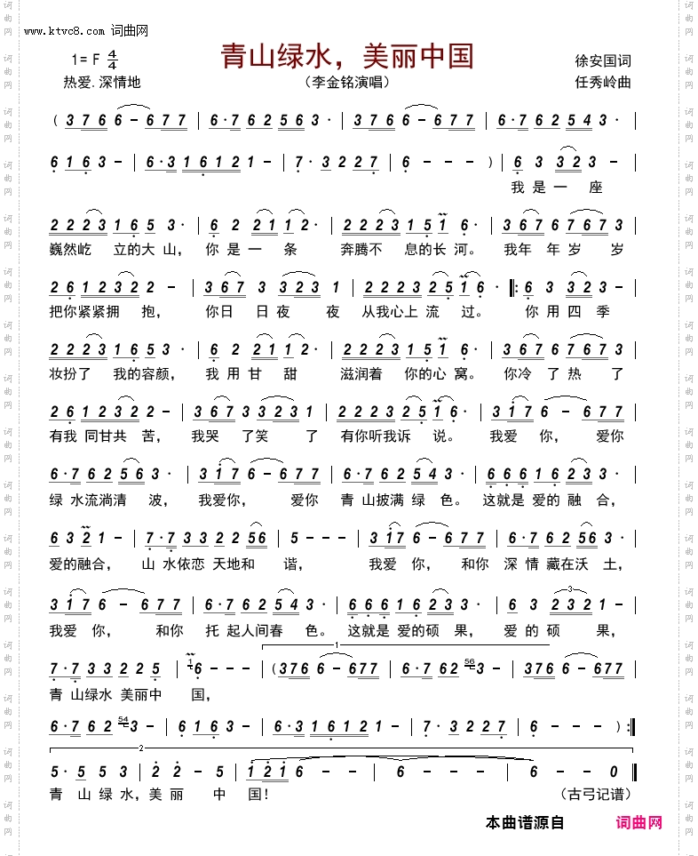 青山绿水，美丽中国