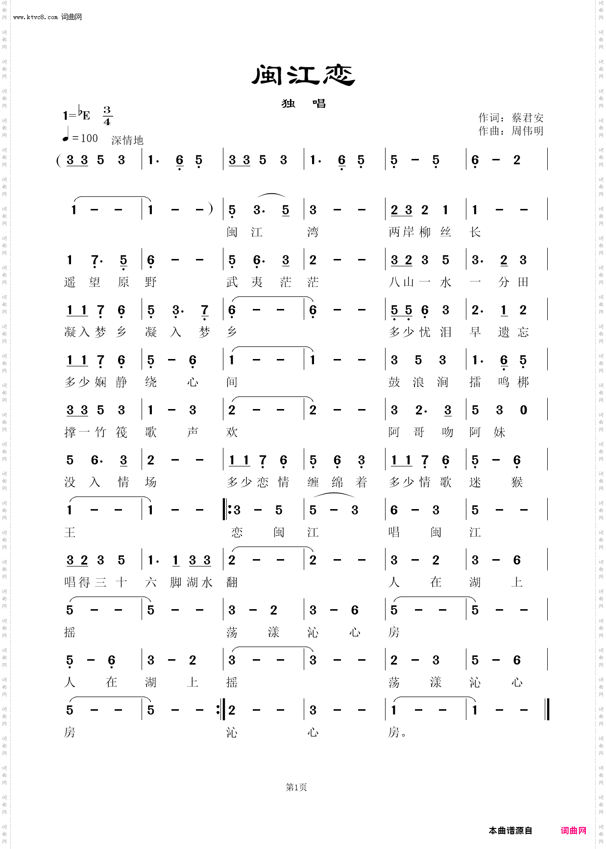 闽江恋