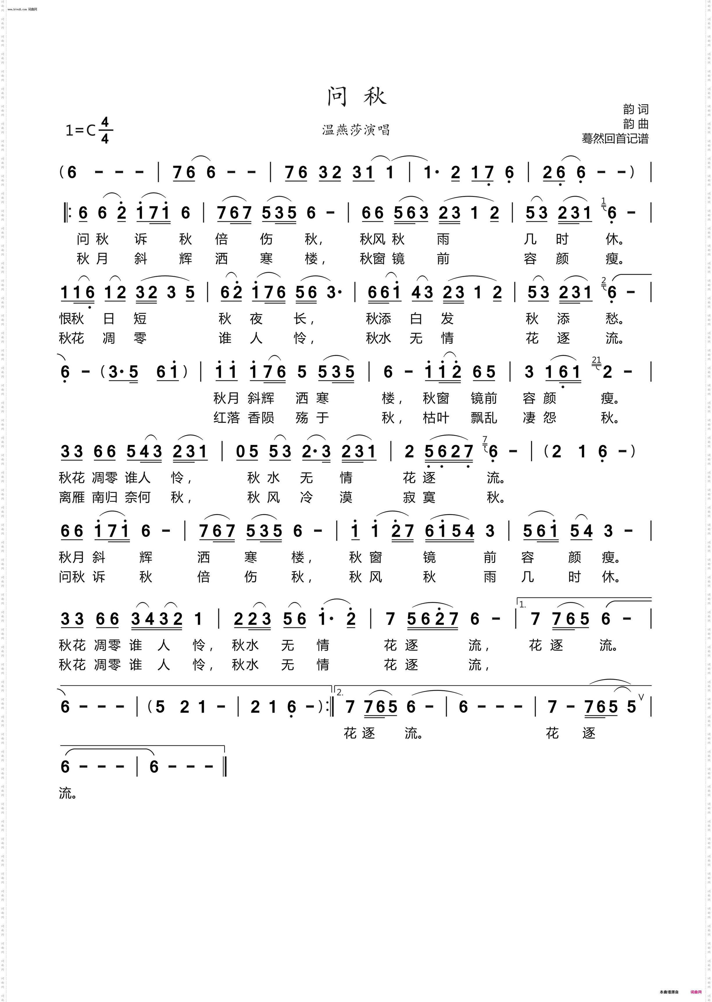 问秋_温燕莎演唱