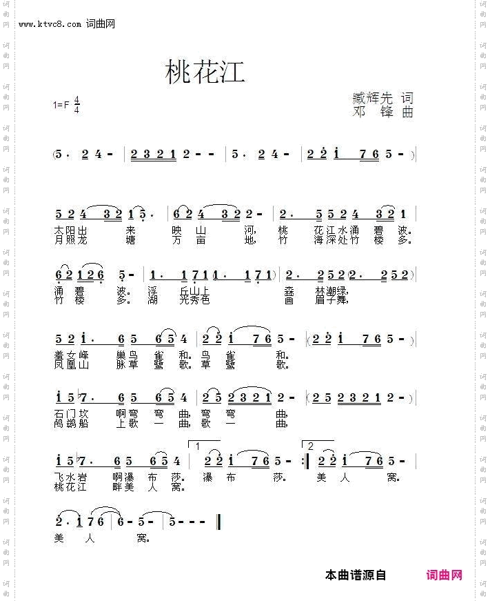 桃花江