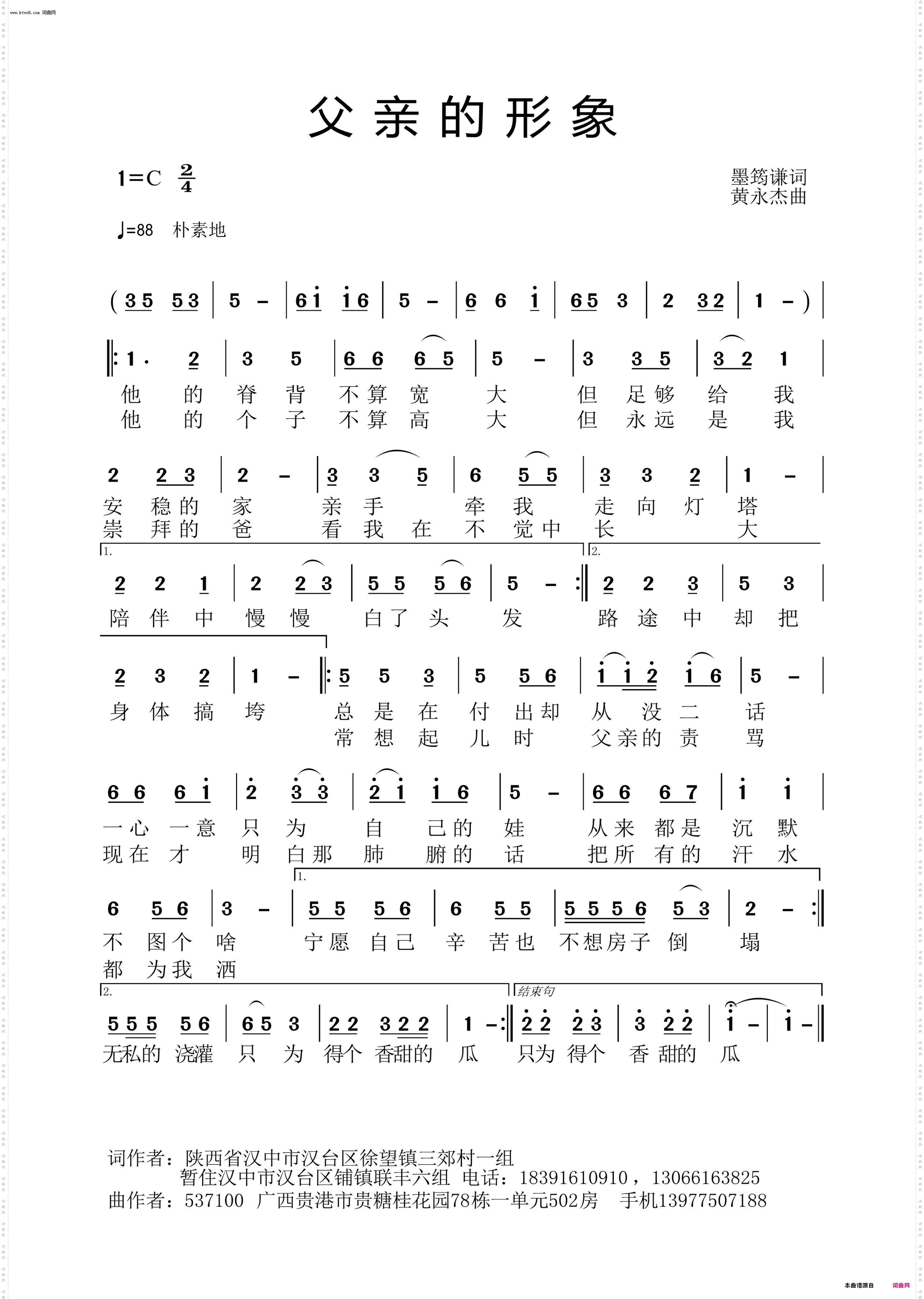 父亲的形象_黄永杰版