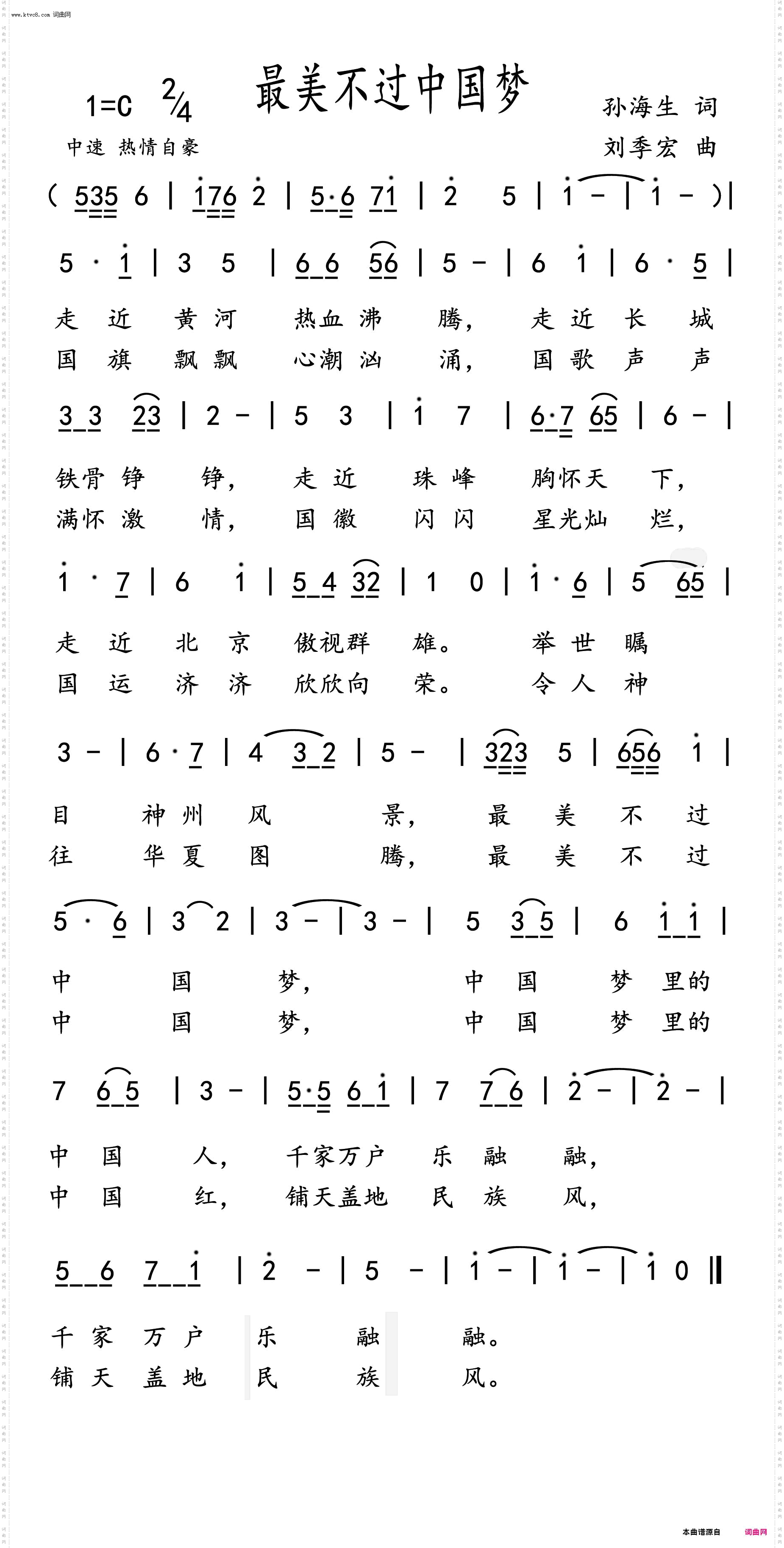 最美不过中国梦