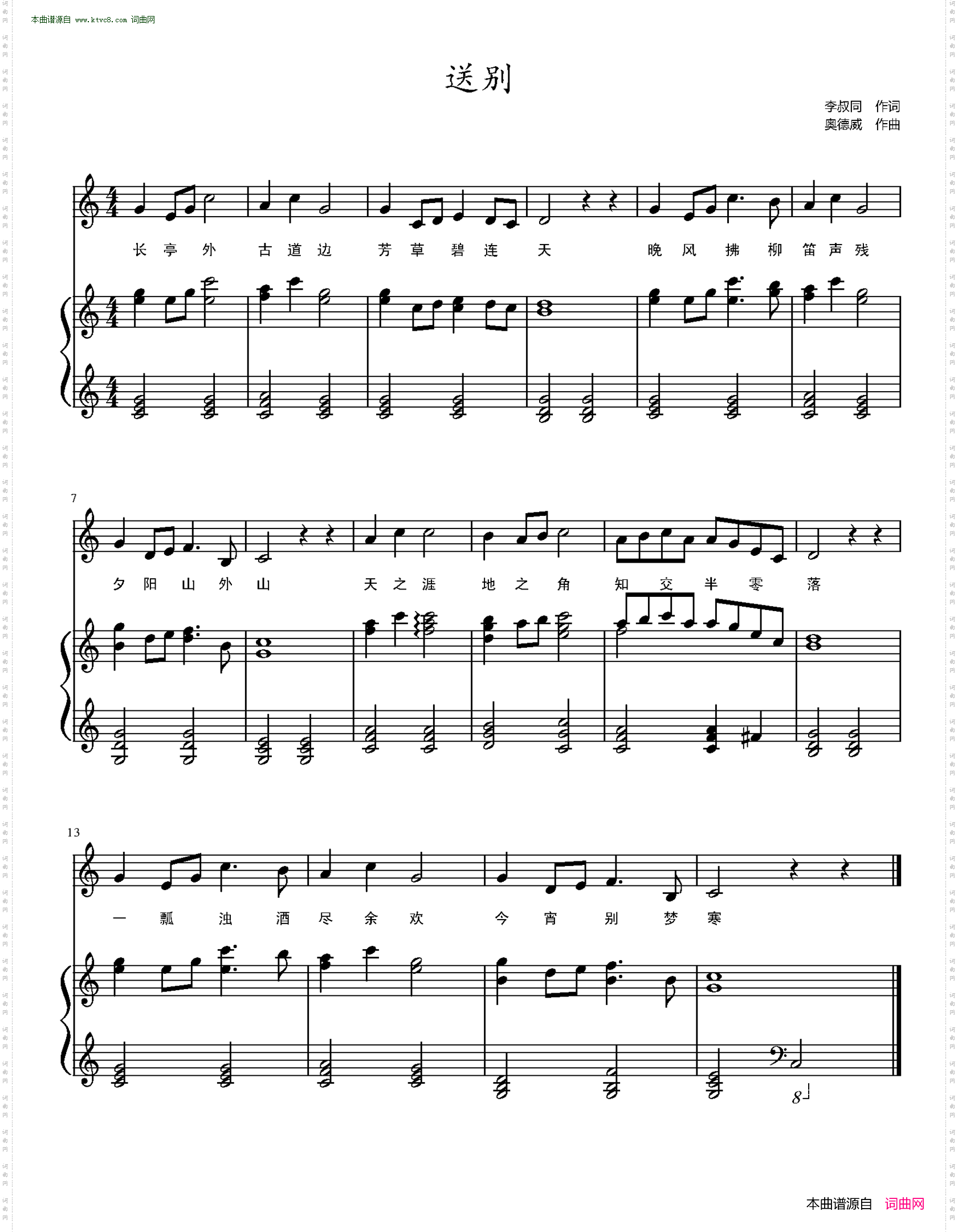 送别_ 弹唱谱 
