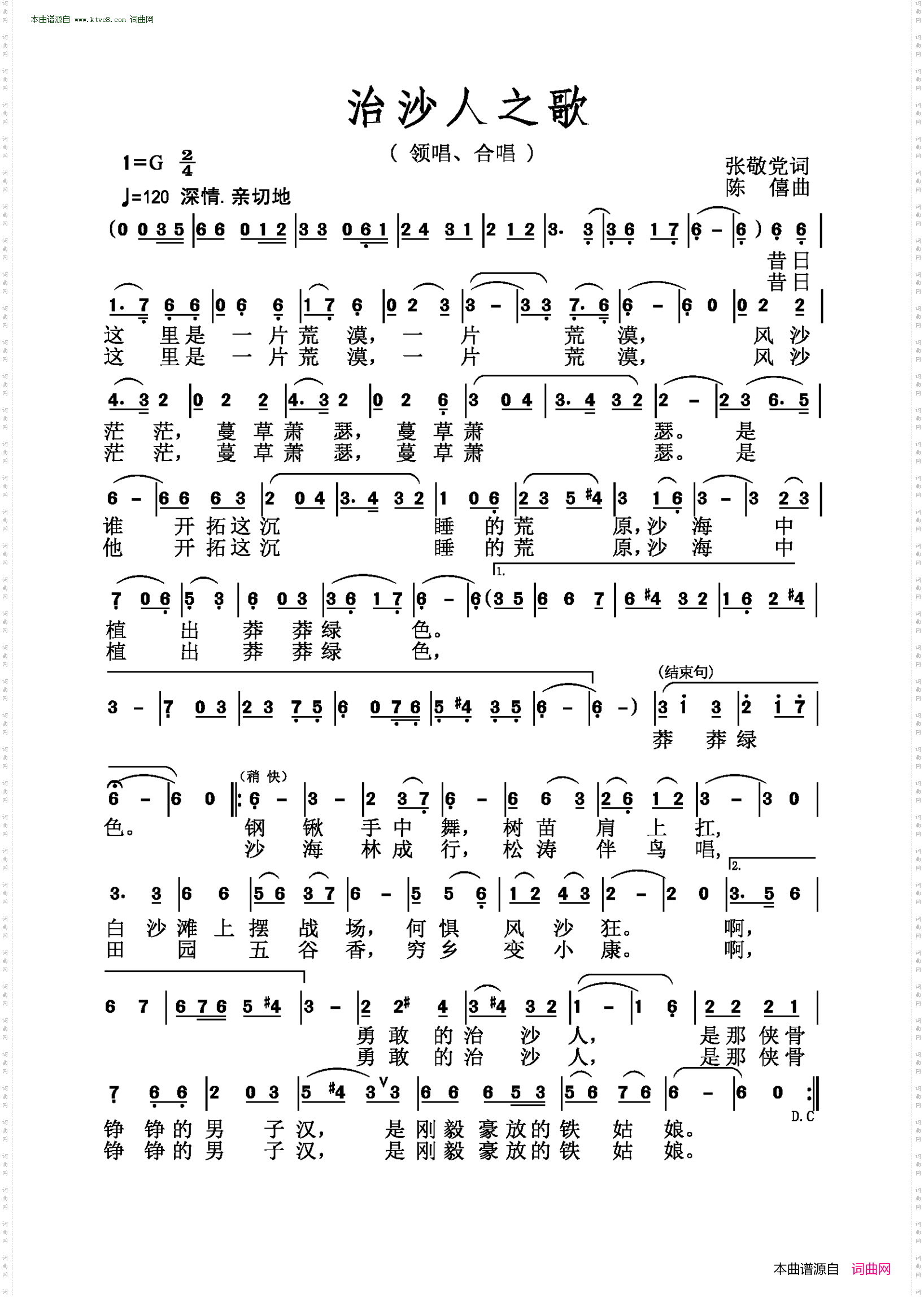 治沙人之歌