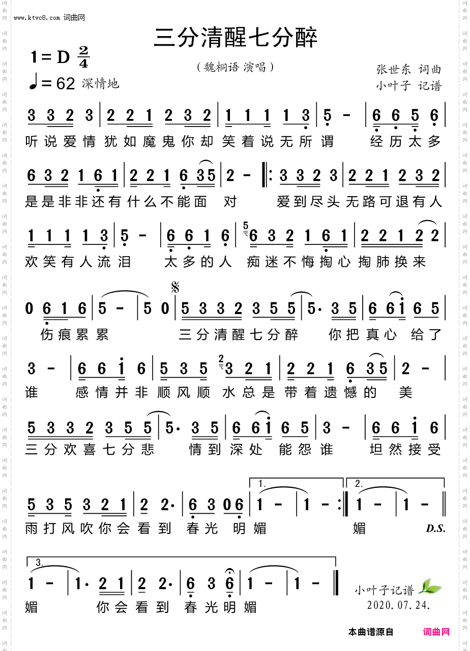 三分清醒七分醉