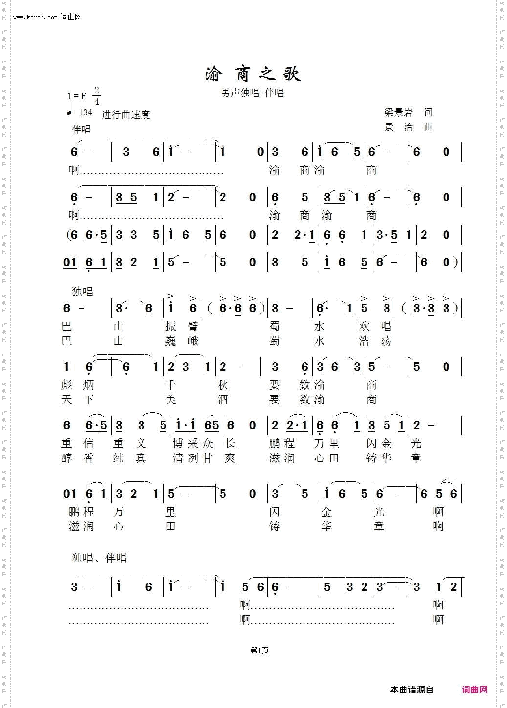 渝商之歌_孙维良版