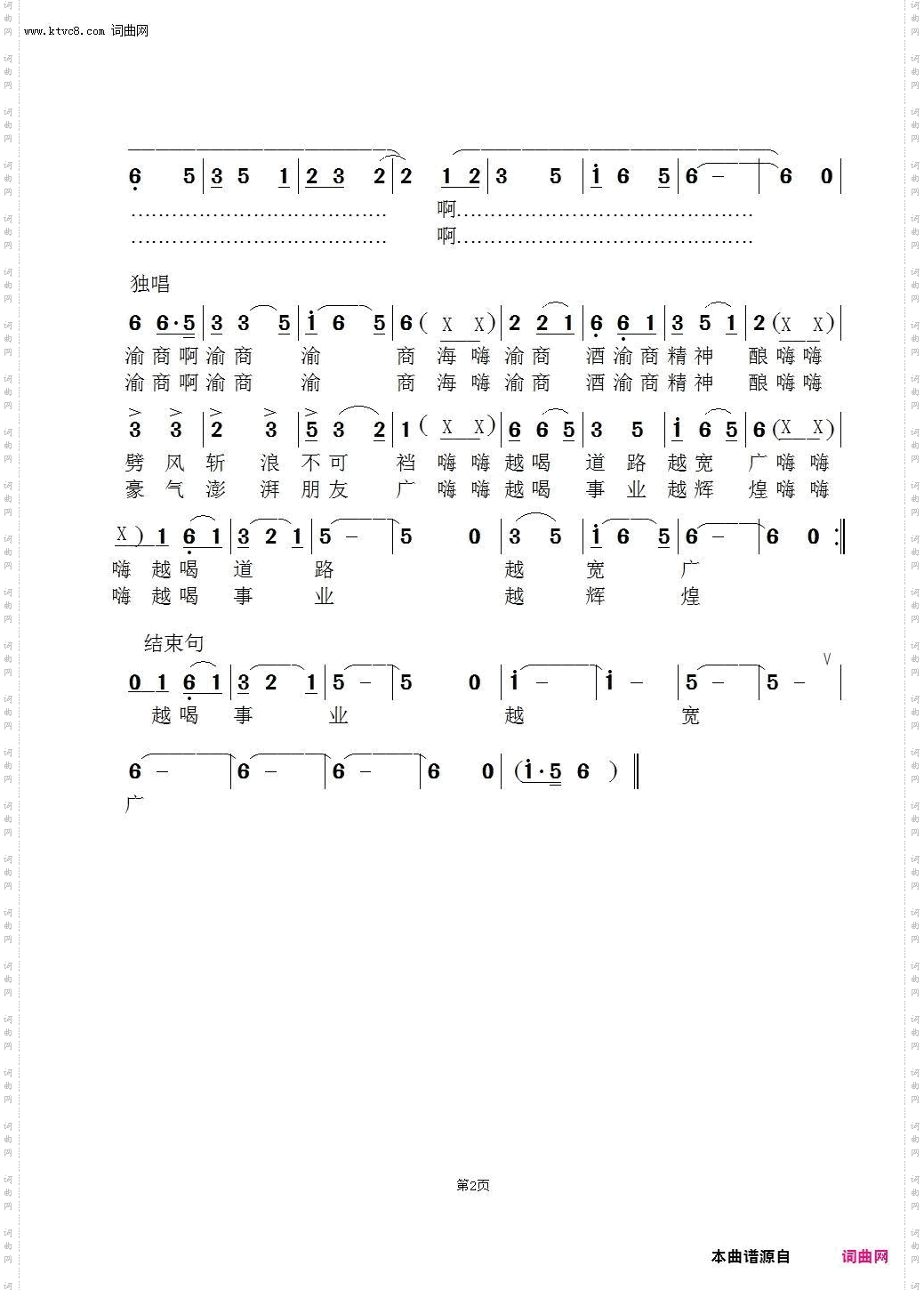 渝商之歌_孙维良版