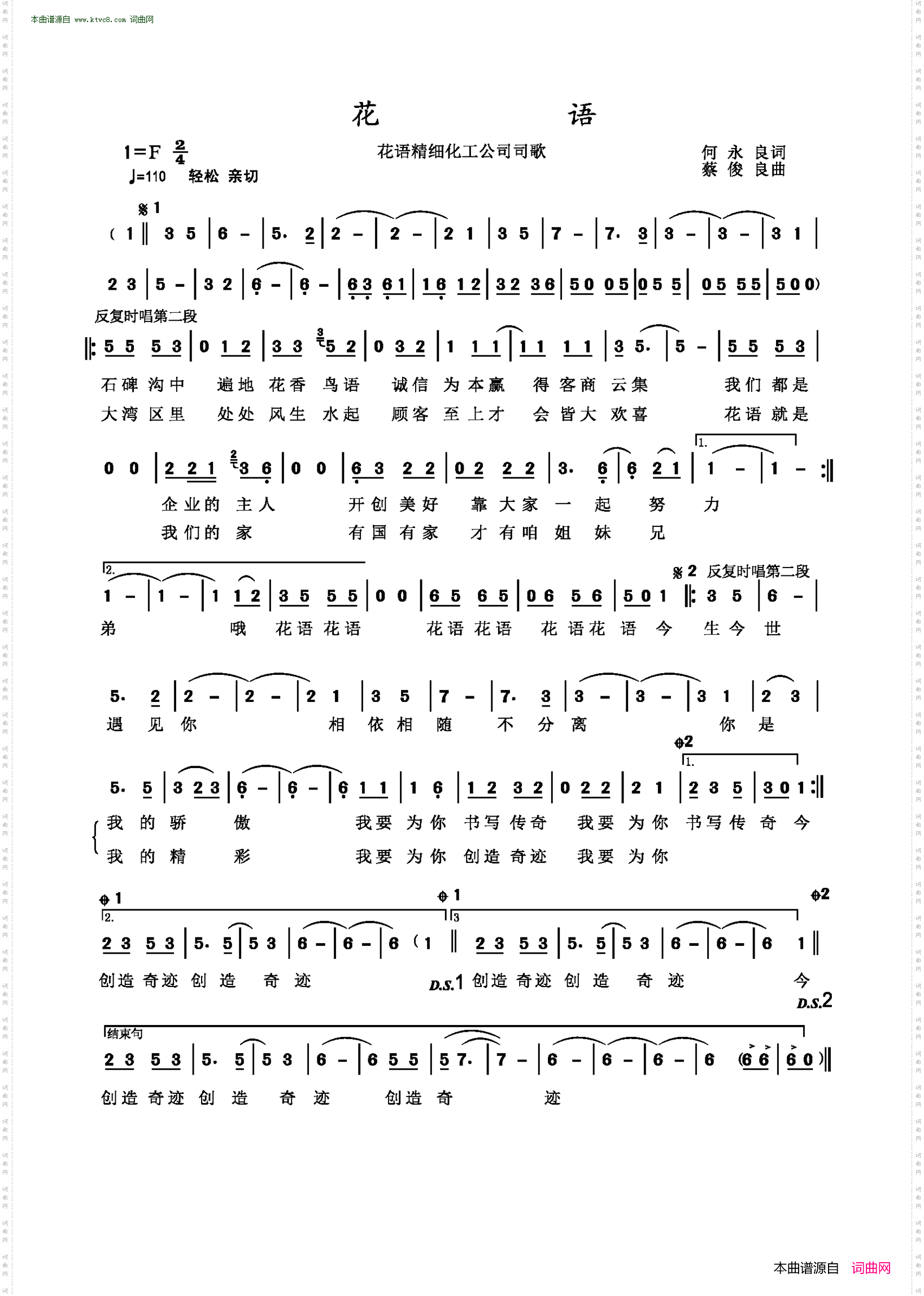 花语_花语精细化工公司司歌