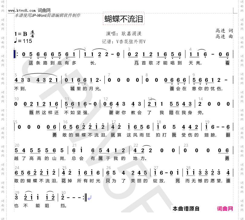 蝴蝶不流泪_耿嘉涓渼