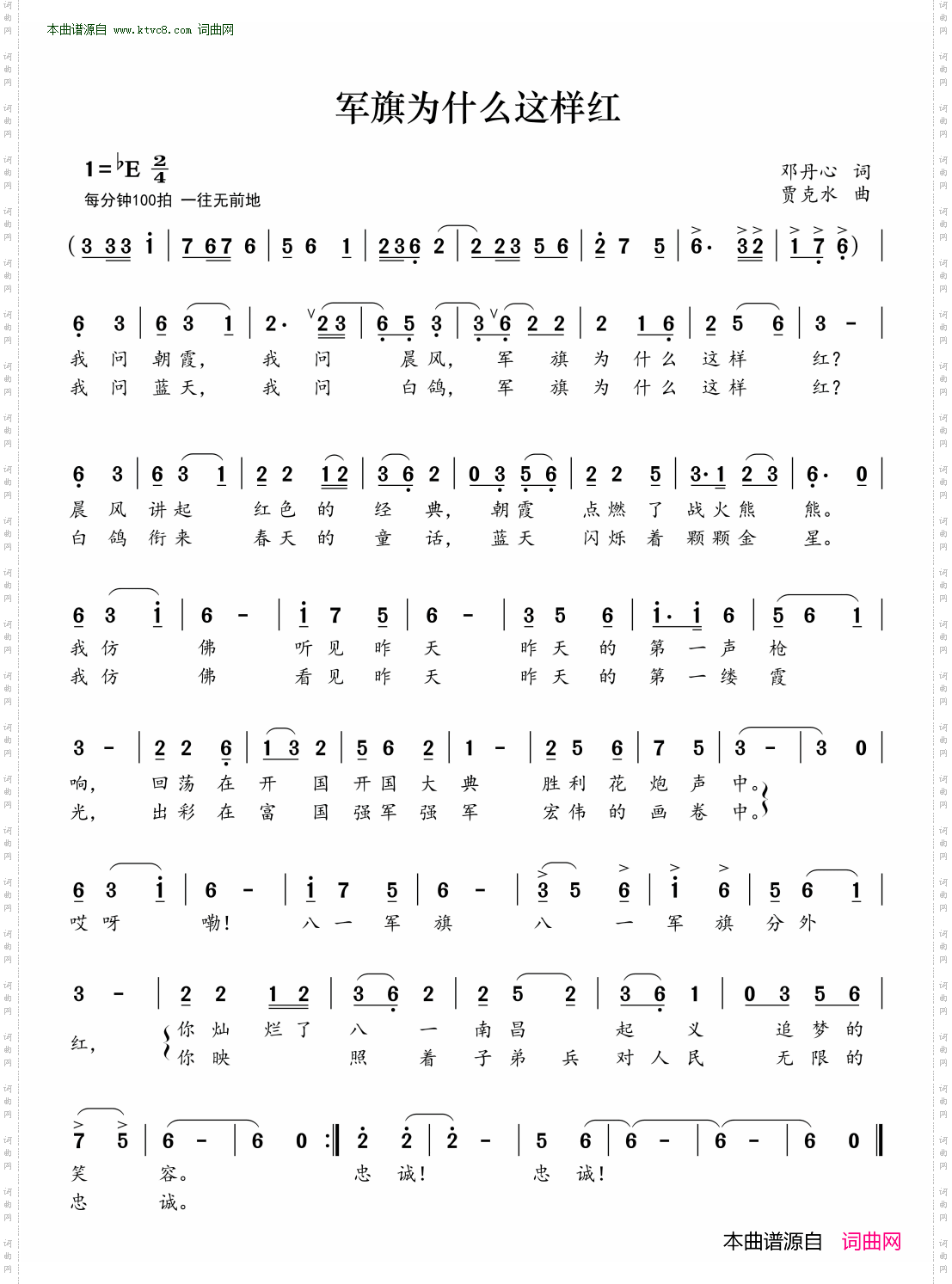 军旗为什么这样红