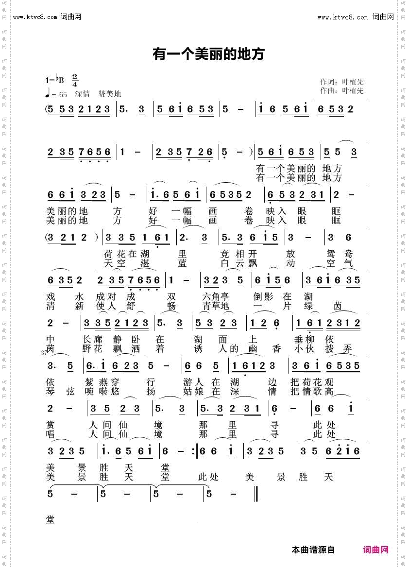 有一个美丽的地方