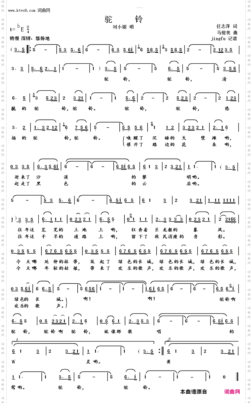 驼铃女中音独唱