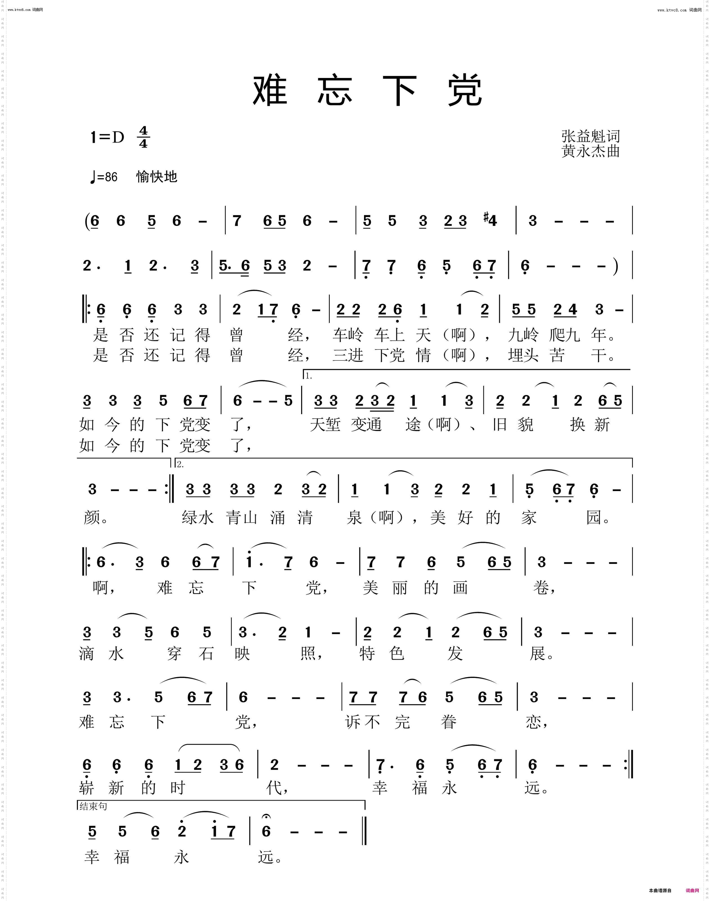 难忘下党