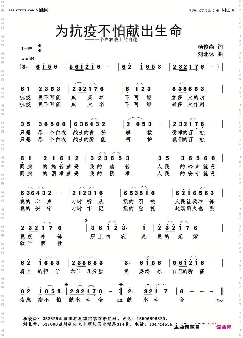 为抗疫不怕献出生命