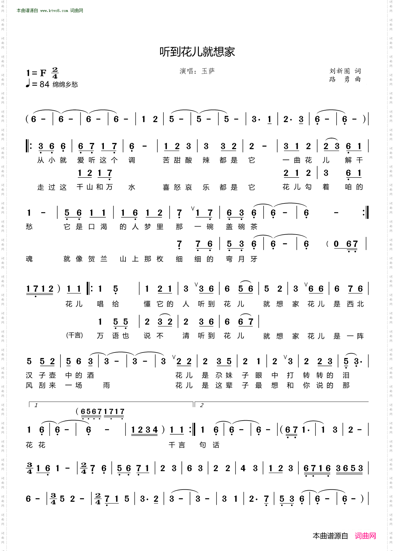 听到花儿就想家