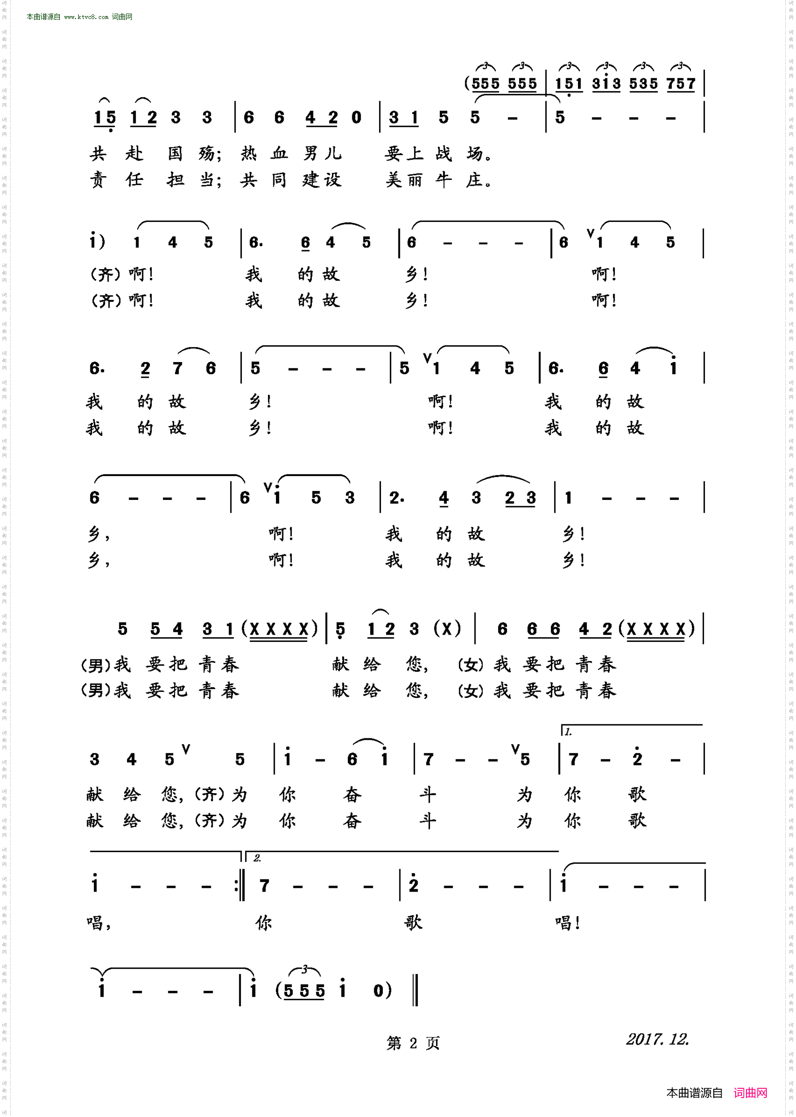 我的故乡_东营区牛庄镇镇歌