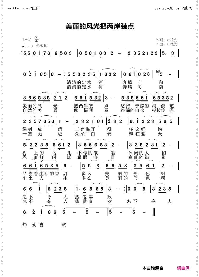 美丽的风光把两岸装点