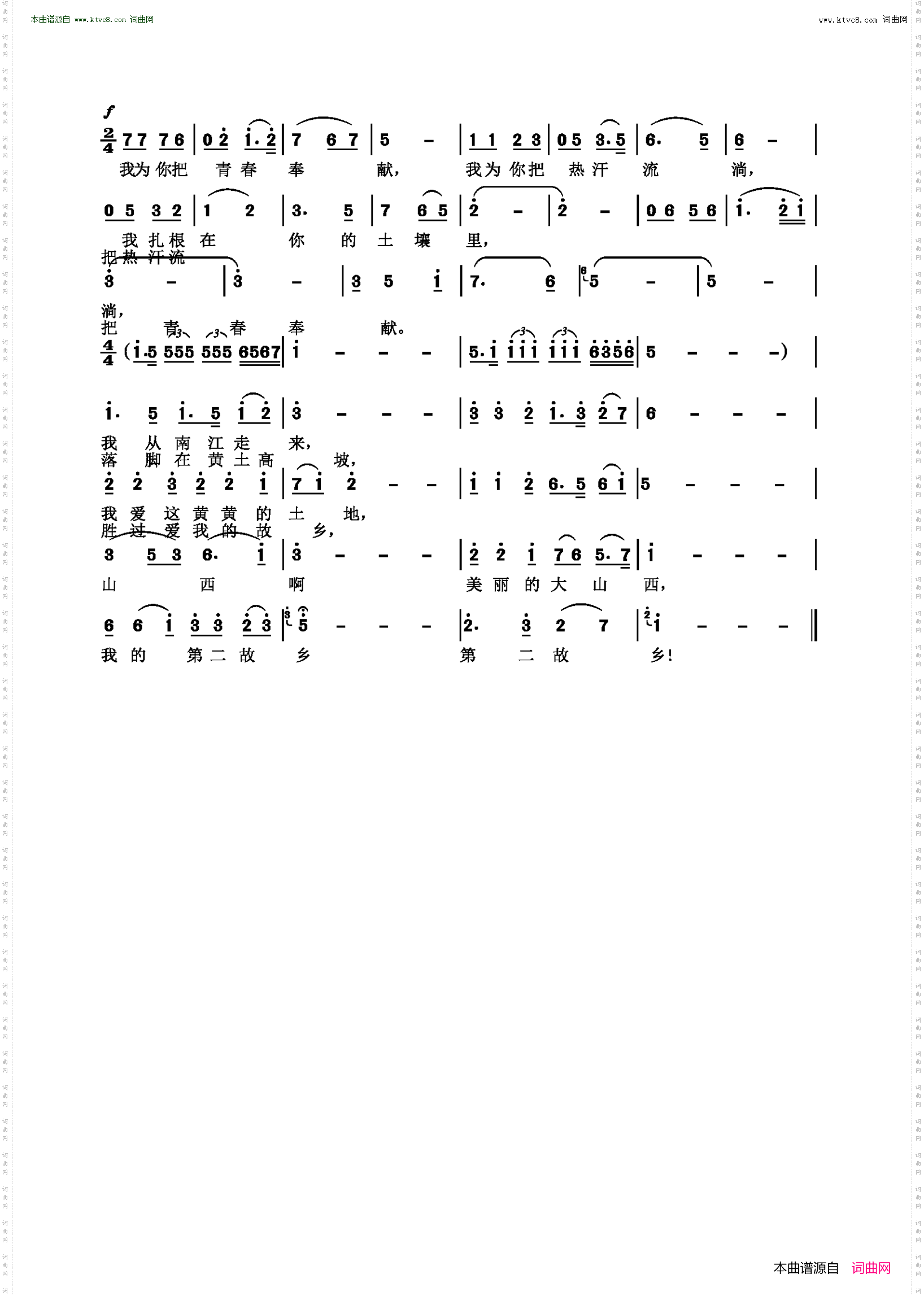 山西,我的第二故乡