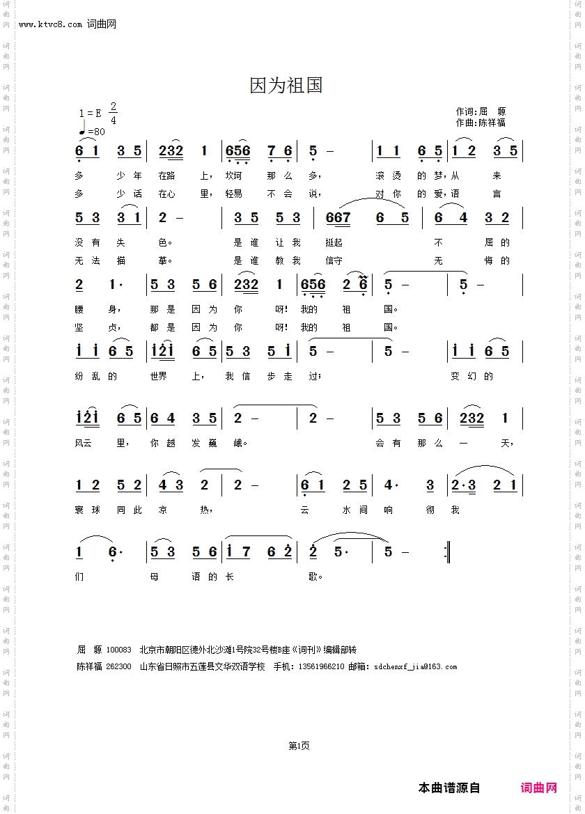 因为祖国