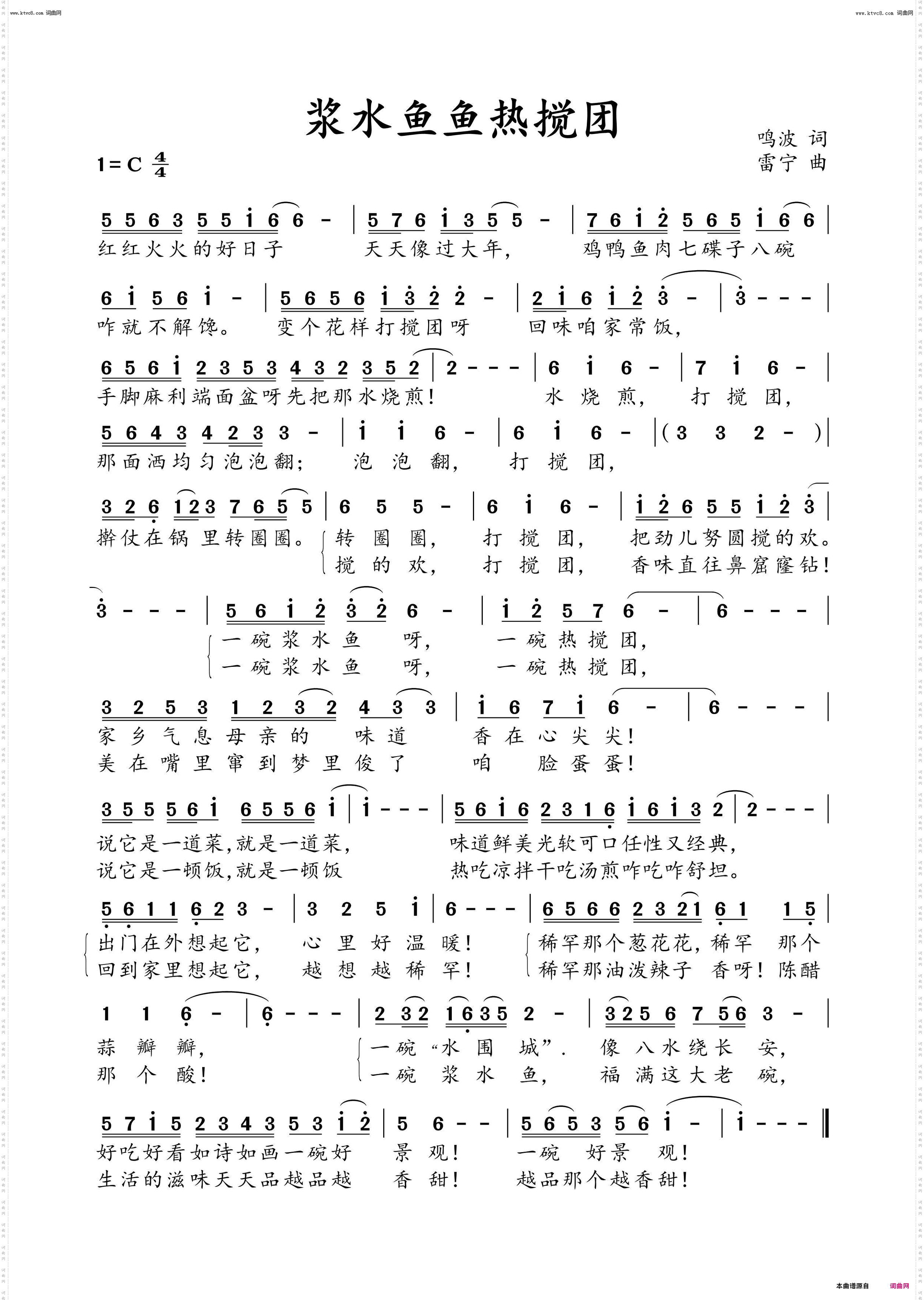 浆水鱼鱼热搅团