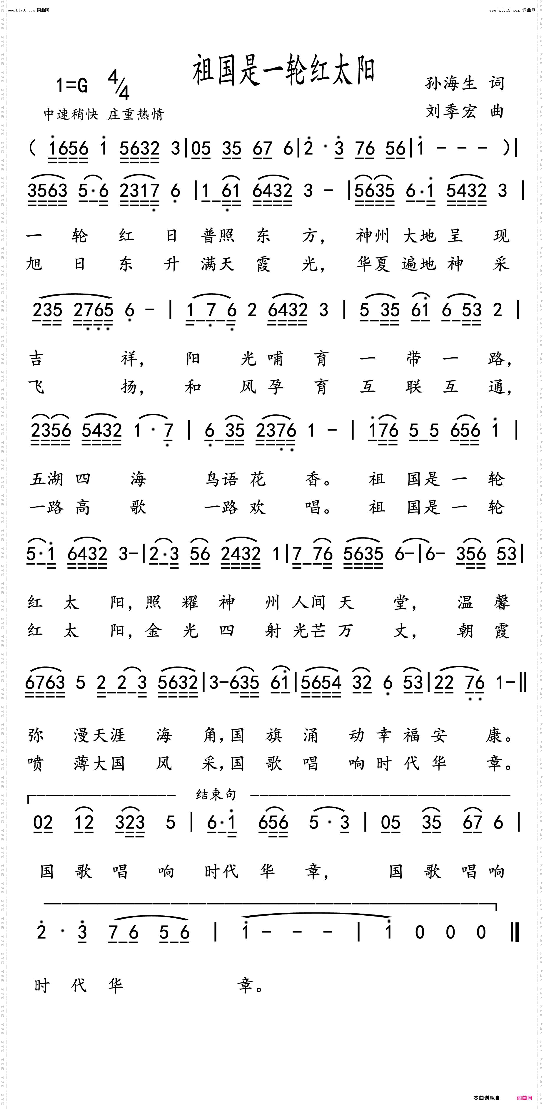 祖国是一轮红太阳