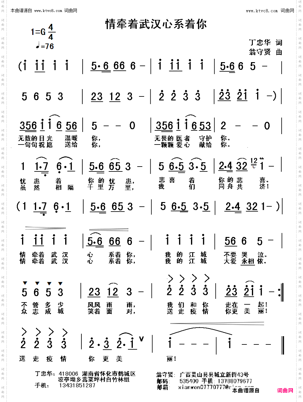 情系武汉，心系着你