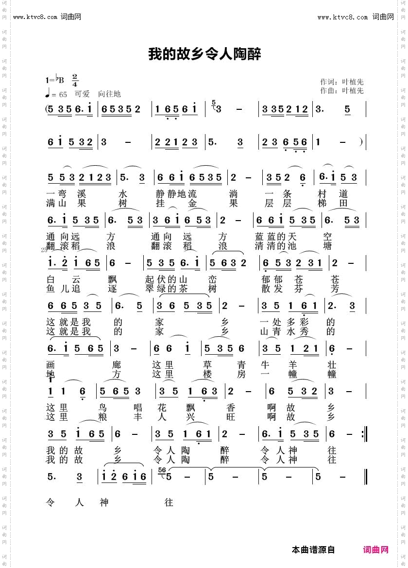 我的故乡令人陶醉