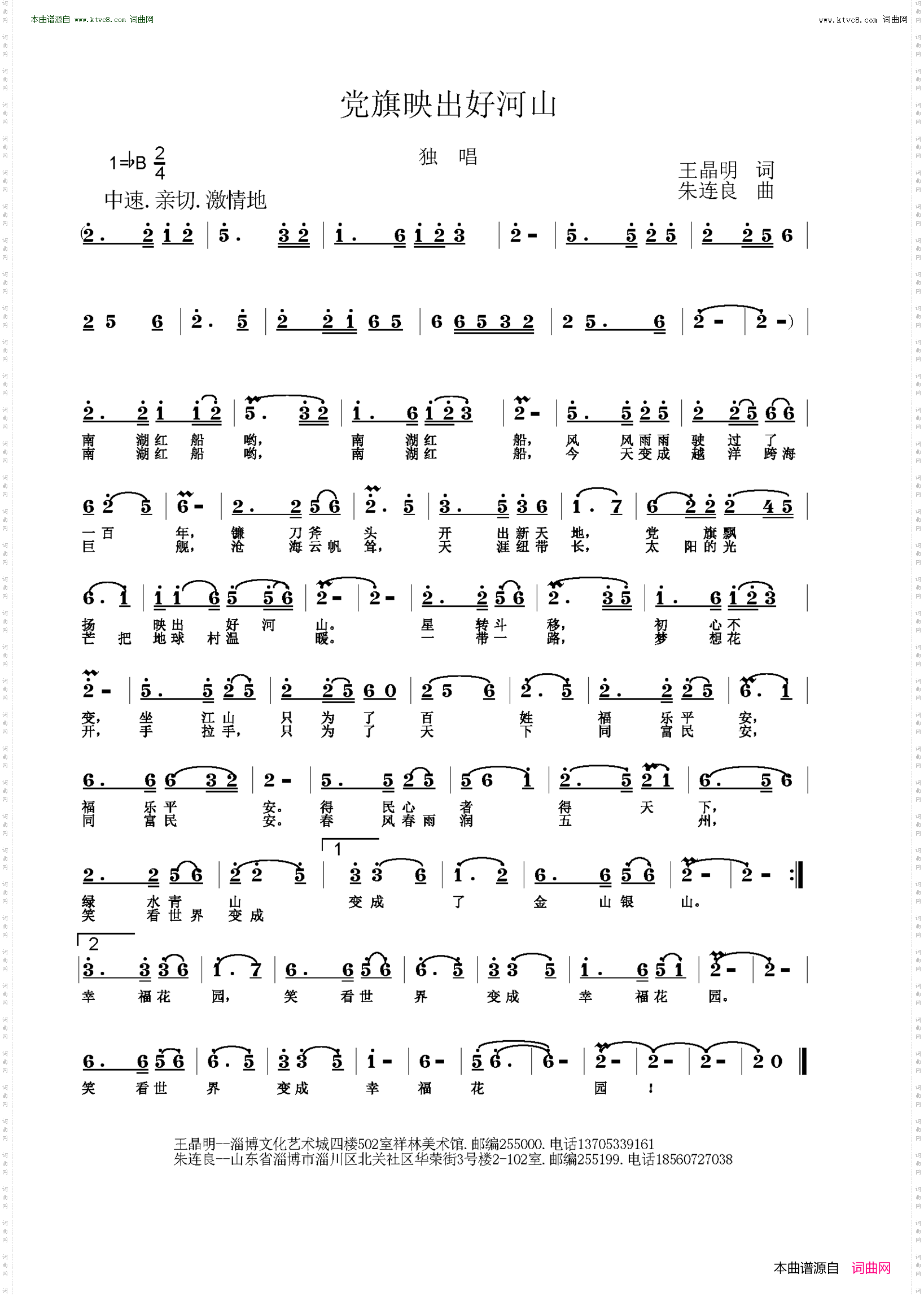 党旗映出好河山