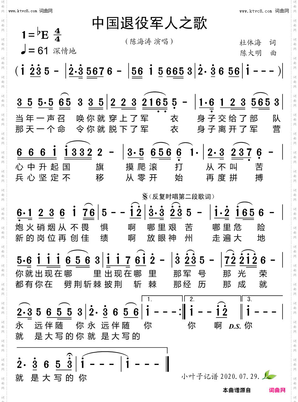 中国退役军人之歌