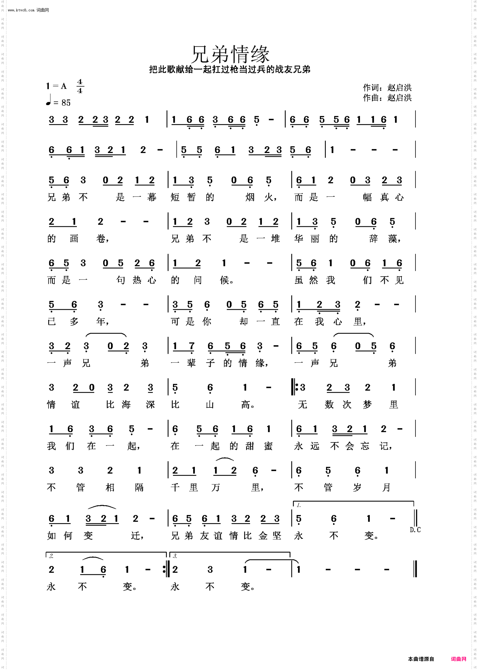 兄弟情缘_修改版