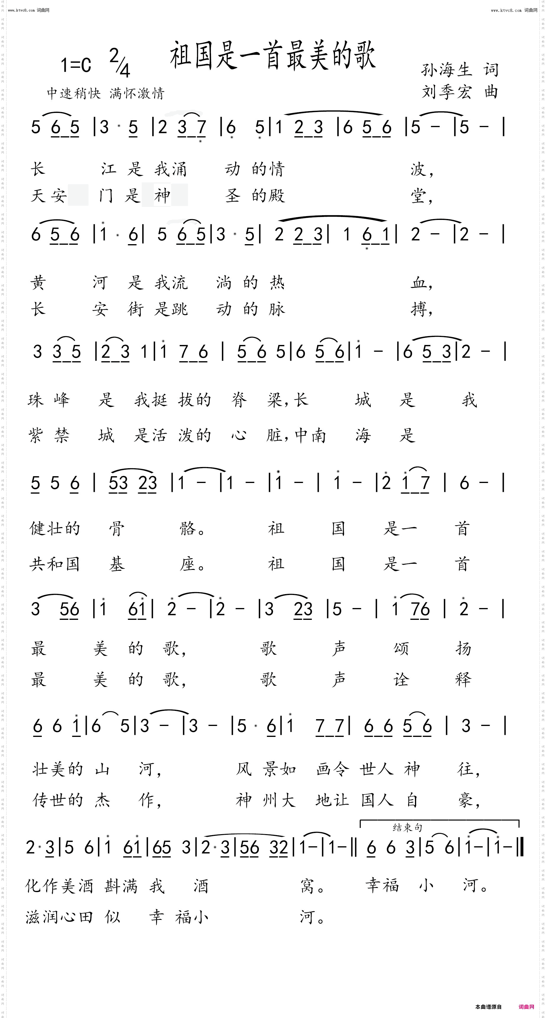 祖国是一首最美的歌