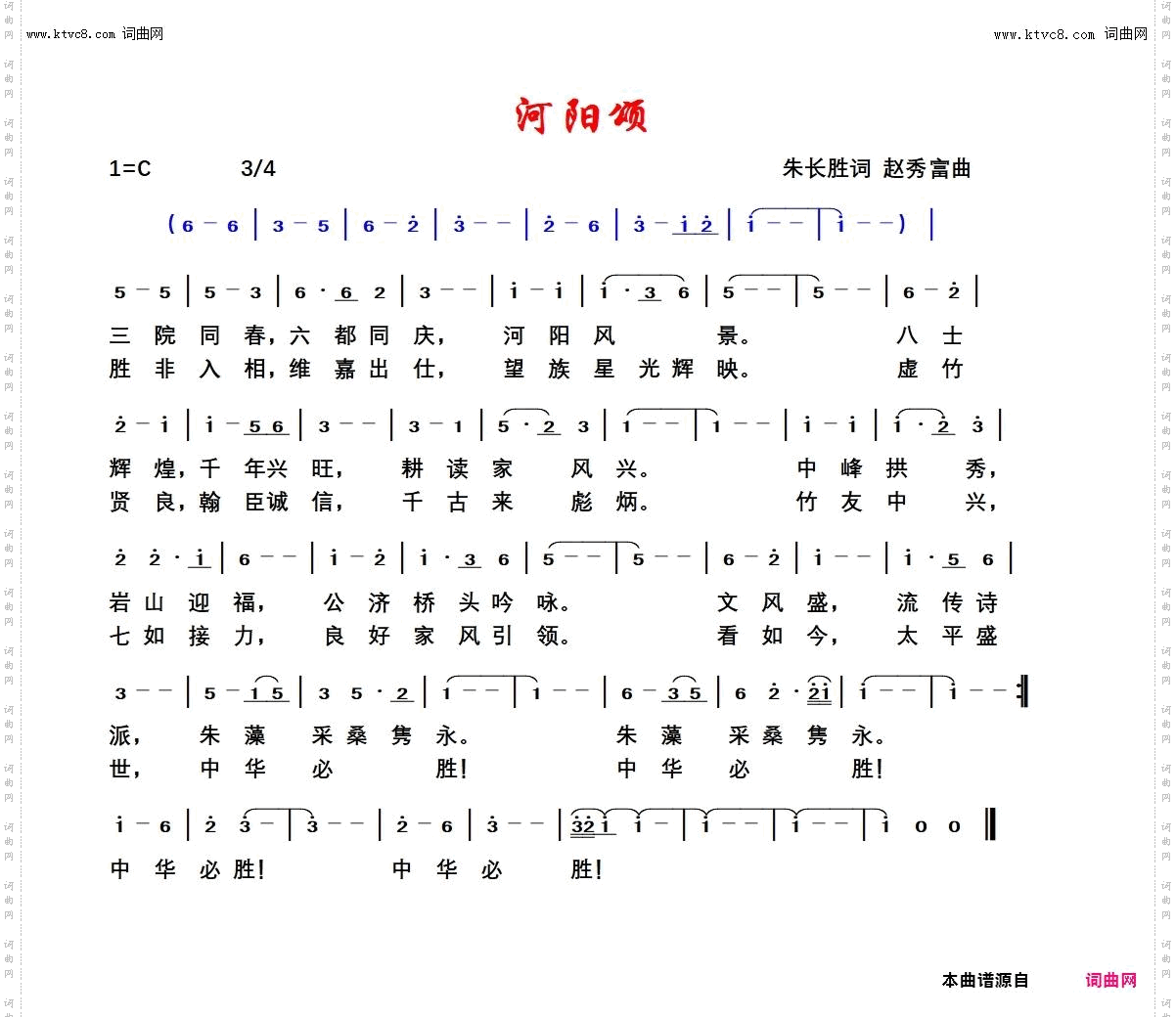 河阳颂