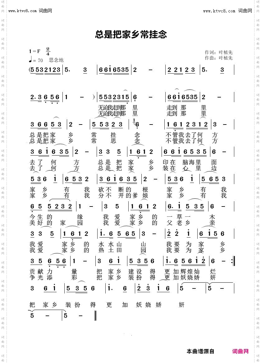 总是把家乡常挂念