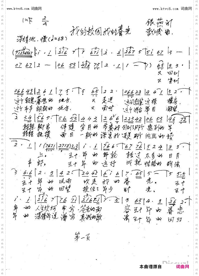 我的校园我的春光