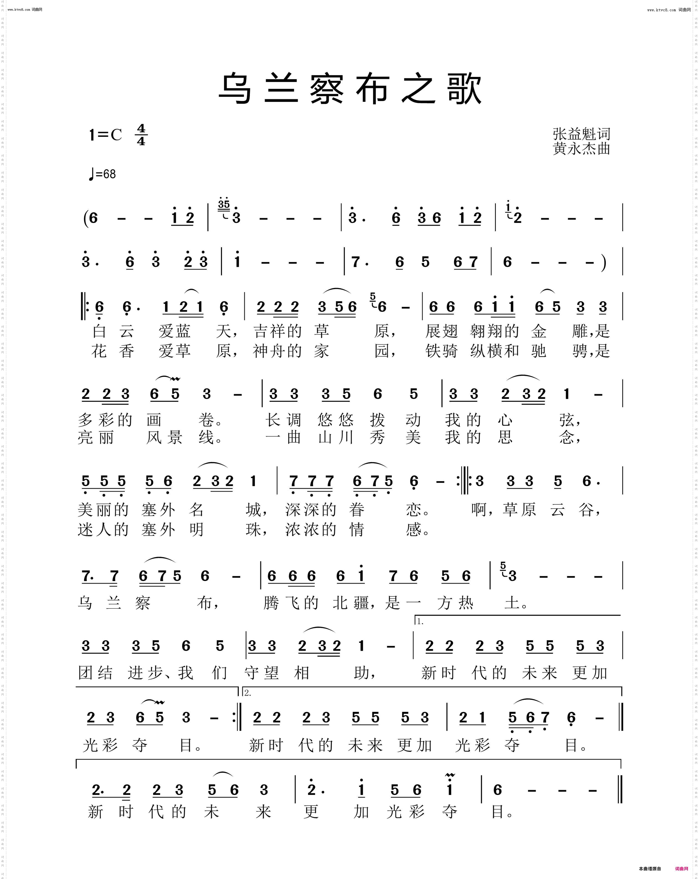 乌兰察布之歌