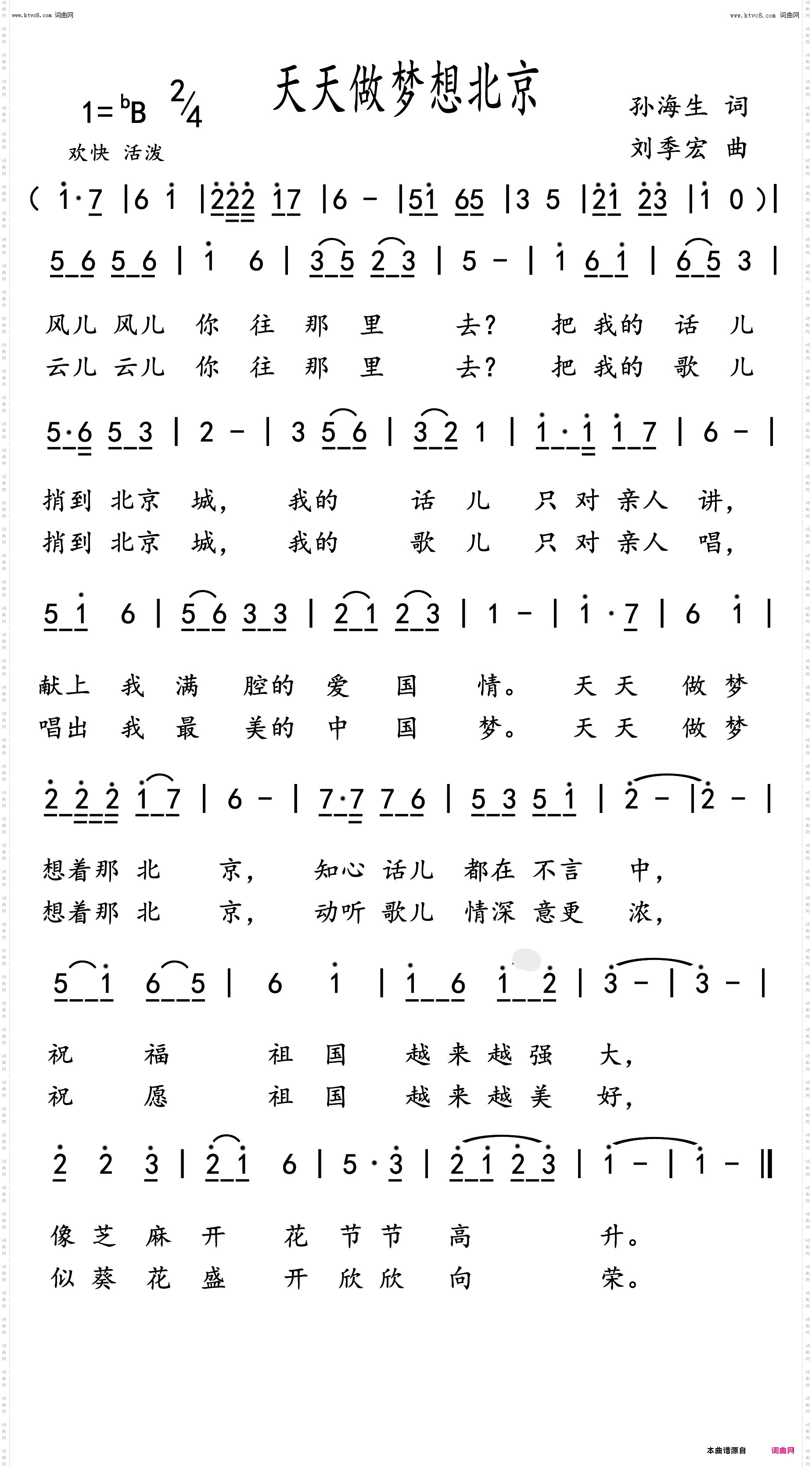 天天做梦想北京