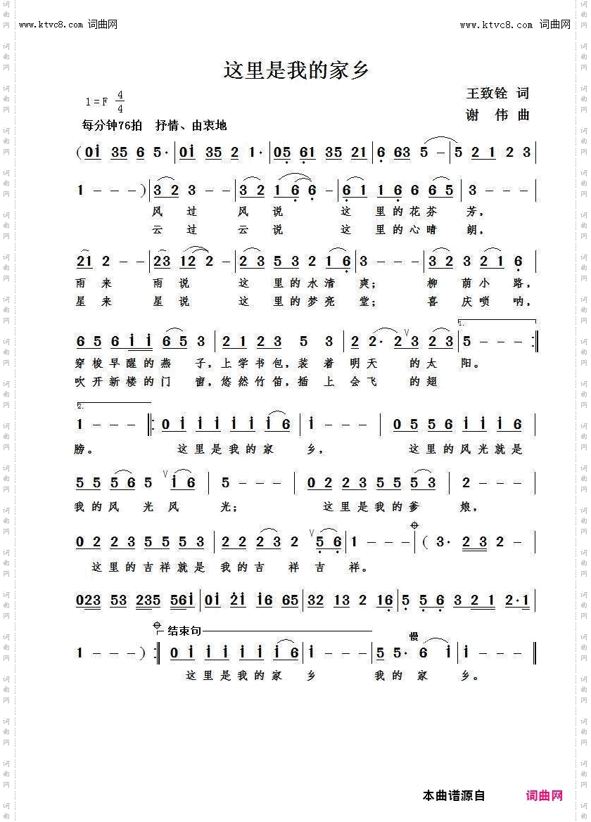 这里是我的家乡