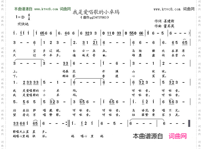 我是爱唱歌的小卓玛