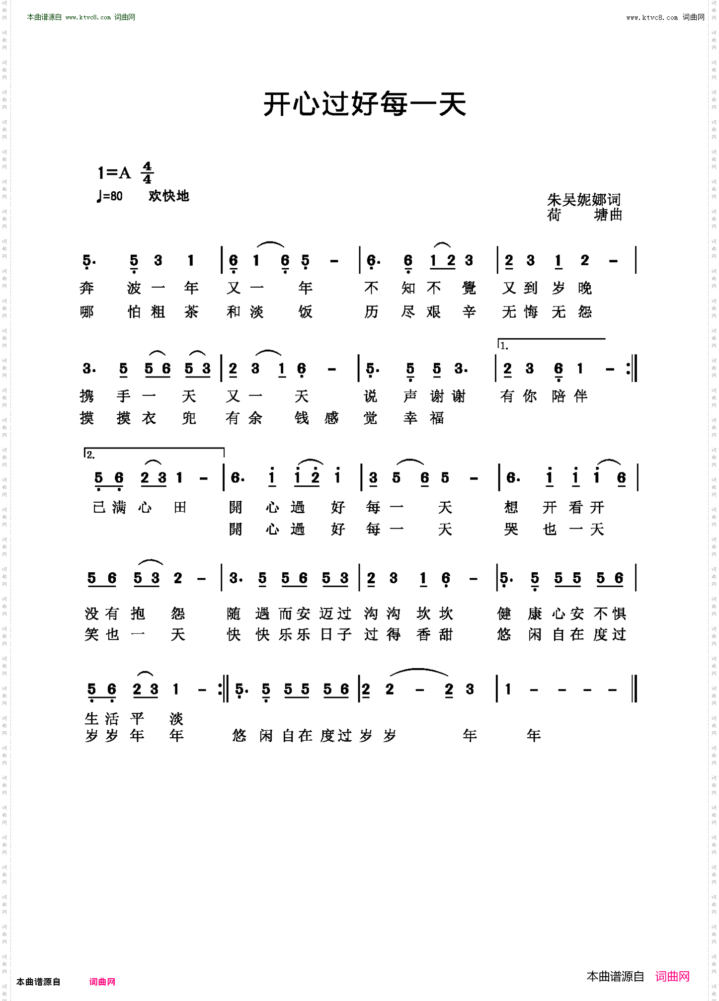 开心过好每一天