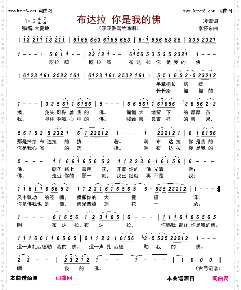 布达拉 你是我的佛