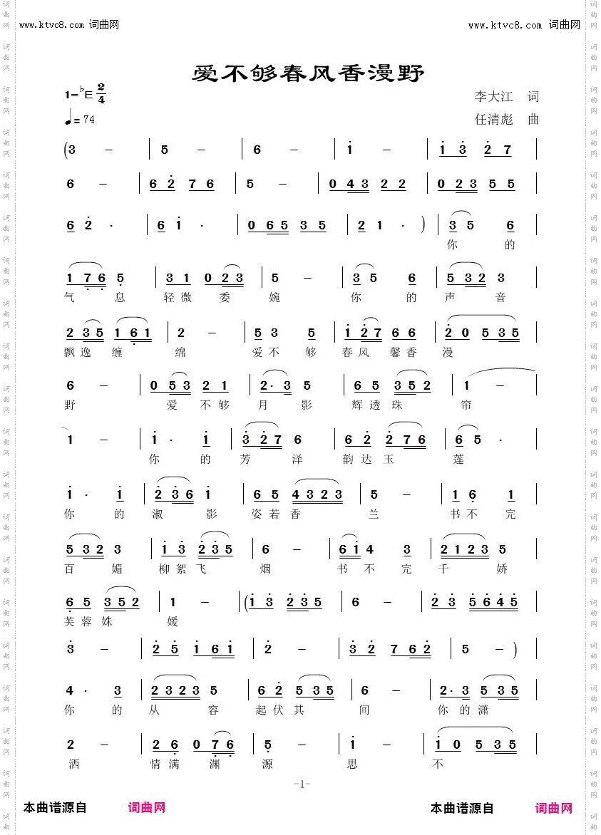 爱不够春风香漫野_黑大发小 王立平唱