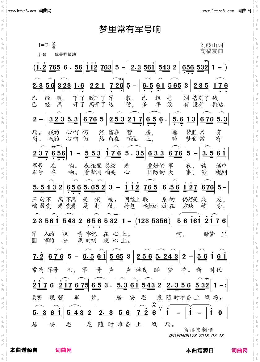 梦里常有军号响_山林林恒二胡版