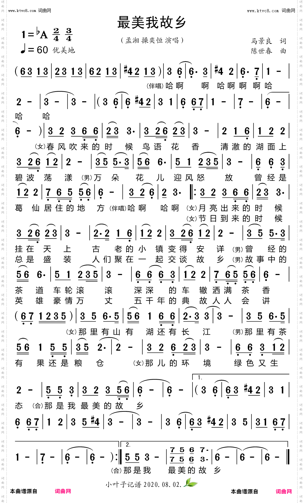 最美我故乡